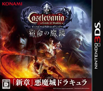 Castlevania Lords of Shadow - Sadame no Makyou (Japan) box cover front